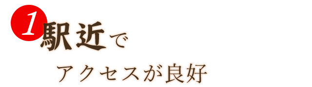 1.駅近でアクセスが良好 アトレ松山すぐ　裏側